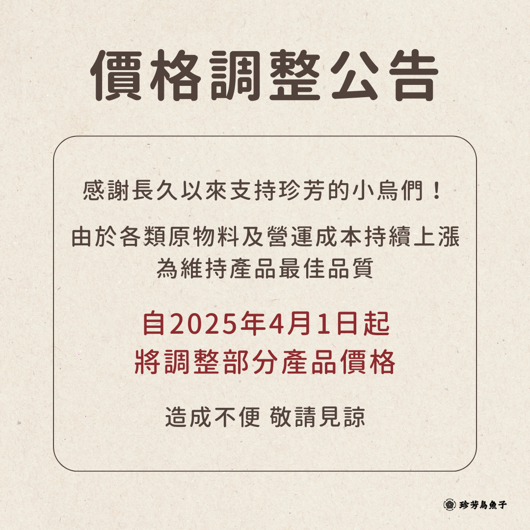 【營業公告】價格調整公告