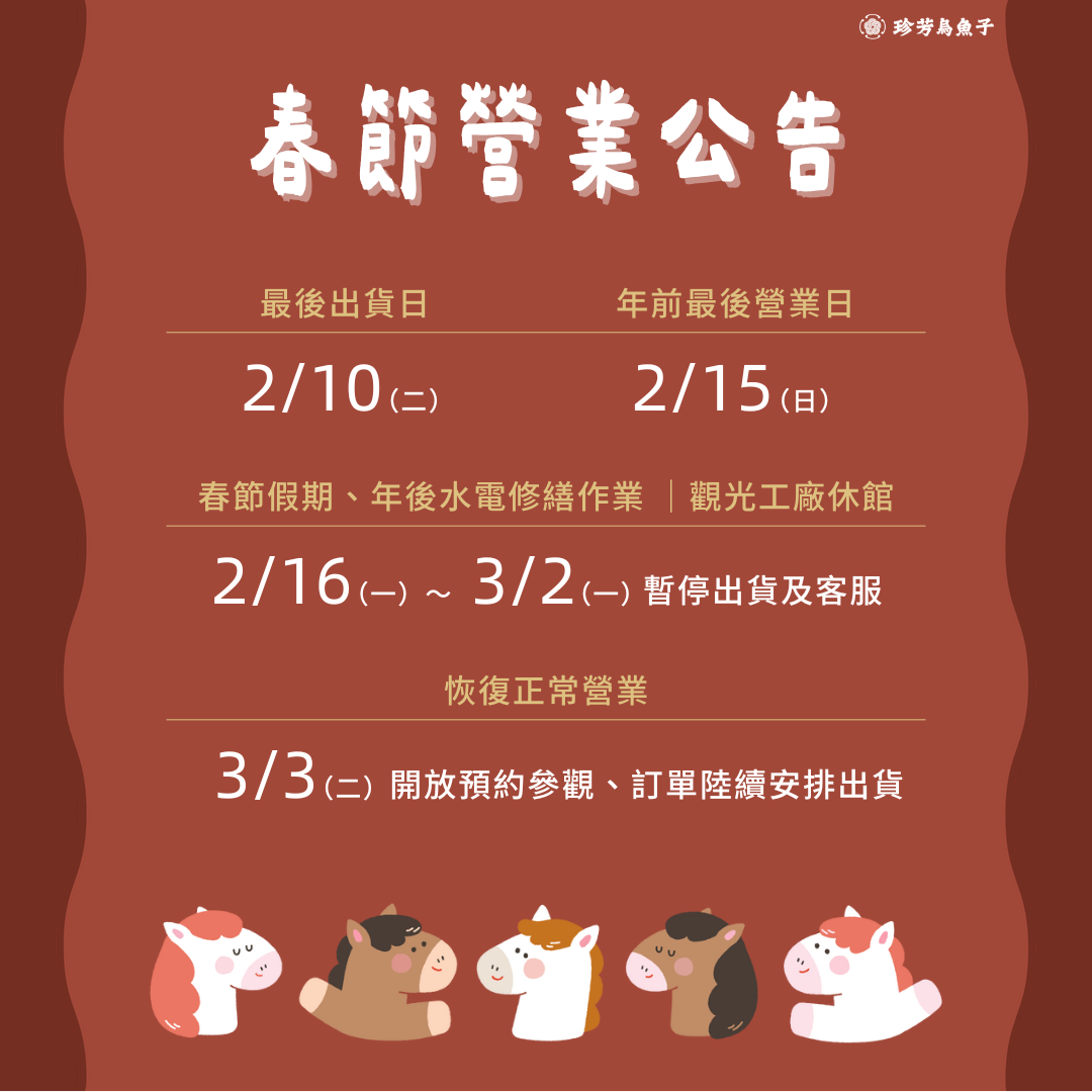 【營業公告】2026春節休館公告